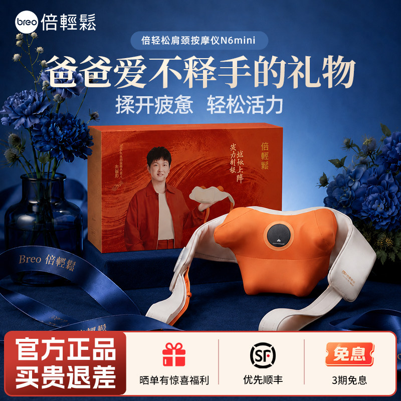 倍轻松N6mini肩颈按摩仪生日礼物