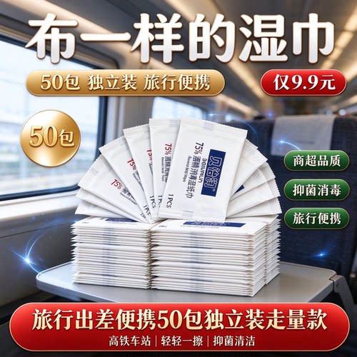 50片75度酒精湿巾单片独立装一次性湿纸巾小包装杀菌家用出差旅行
