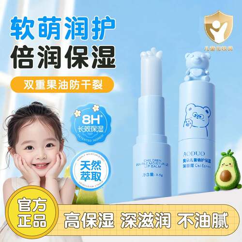 奥朵倍润儿童唇膏3岁以上防干裂宝宝婴儿保湿滋润儿童专用润唇膏