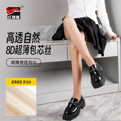 红辣椒丝袜女薄款防勾丝耐穿连裤袜性感黑丝袜自然裸感美肤打底袜