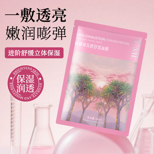 RME麒麟竭发酵舒缓面膜抗老紧致补水保湿舒缓维稳提亮肤色面膜