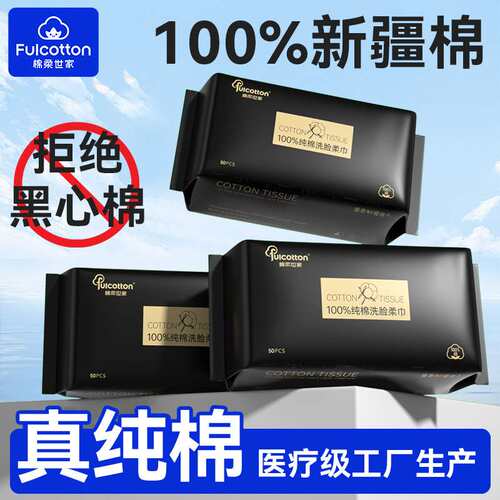 黑金亲肤100%新疆棉洗脸巾一次性洁面巾加大擦脸巾婴儿棉柔巾