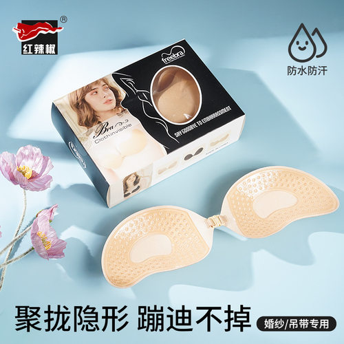 红辣椒胸贴女婚纱专用夏季隐形文胸薄款小胸显大平胸聚拢上托乳贴