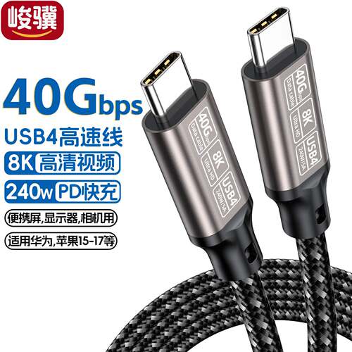 usb4数据线80g/40g高速线type-c兼容雷电5/4 8K16K投屏线240W快充