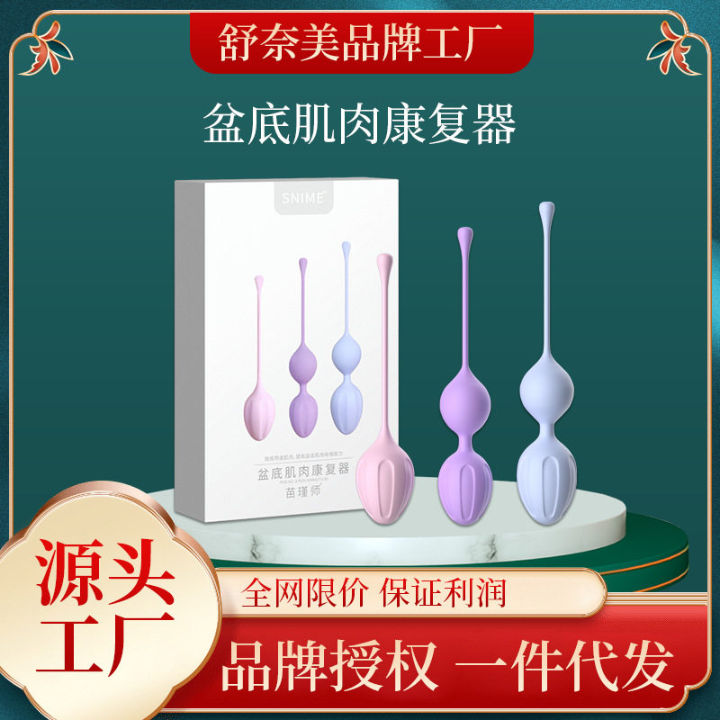 舒奈美盆底肌肌肉松弛锻炼球复器女性产后阴道哑铃球凯格尔训练