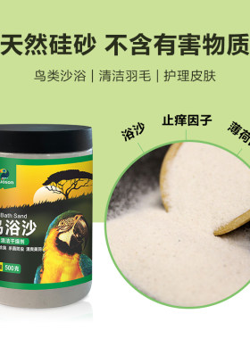 鹦鹉鸟用除臭洗澡浴盐沙玄风虎皮牡丹玉鸟用品专用常用除虱螨药