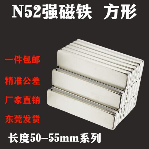 N52超强磁铁长方形50-55mm钕铁硼n52高性能吸铁石强磁条形