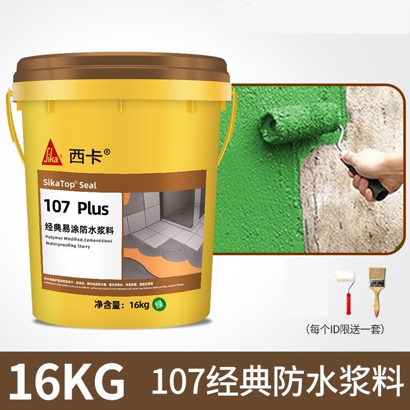西卡防水158/168弹性柔韧型防水107绿色防水灰浆蓝色防水涂料