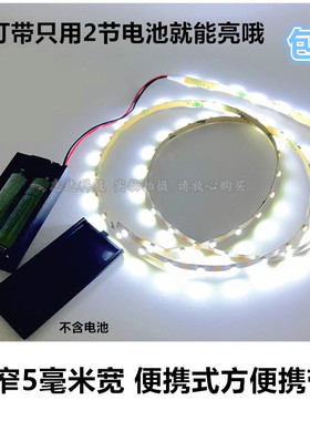 3V电池盒带开关模型玩具LED灯带超窄柔光5mm细灯条摆摊灯服装装饰