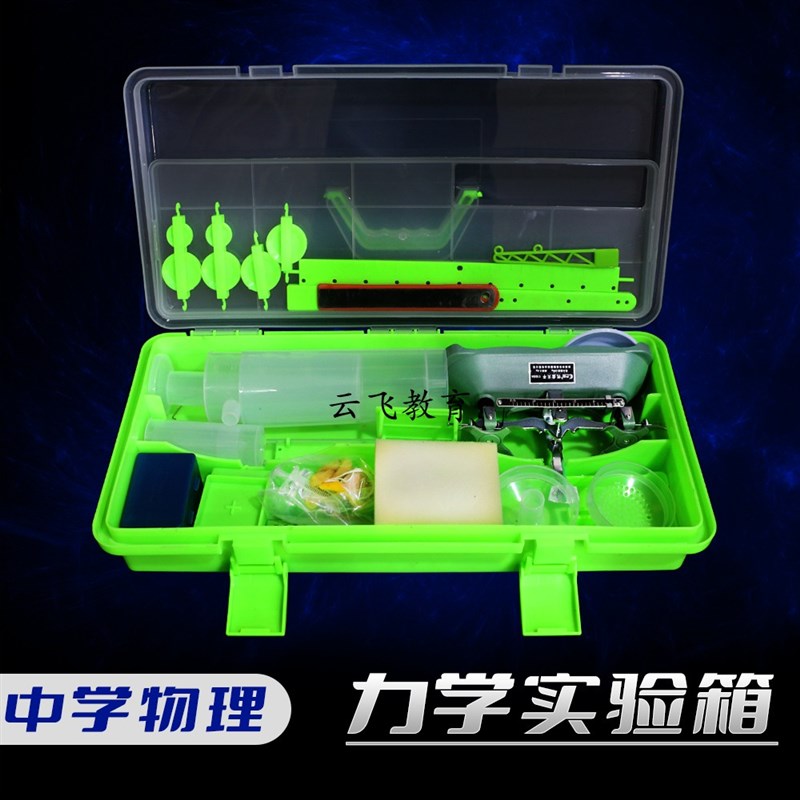 包邮 初中光学力学实验箱 八年级实验箱凸透镜光具座阿基米德实验
