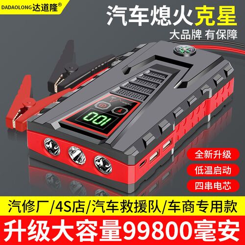 车载气泵汽车电源应急启动电源12V移动充电大容量车载电救援搭电
