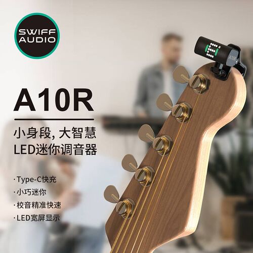 瑞孚A10R吉他调音器尤克里里小提琴专用专业古筝自动电子校音