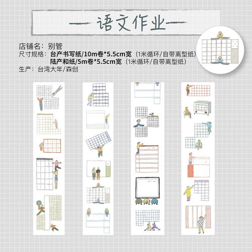 别管胶带 语文作业书写纸和纸手帐装饰拼贴小学生作文格创意素材