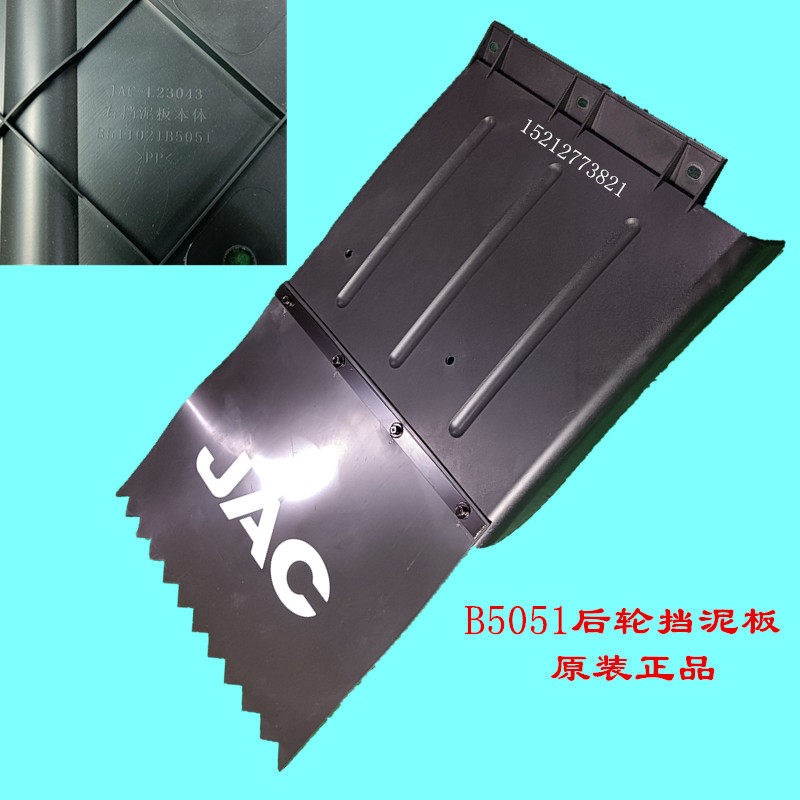 江淮骏铃V5V6A8帅铃Q6S6康铃后轮前片后片分体挡泥板总成挡泥瓦