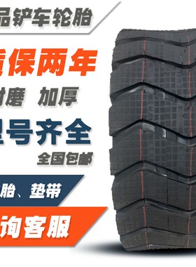 铲车825 1200 1490 20.5 70-16装载机1670-20-24 钢丝半实心 轮胎