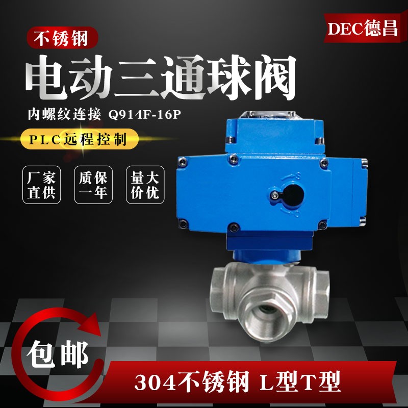 德昌电动丝扣球阀40三片式100不锈钢1寸螺纹50开关dn25阀门Q911F