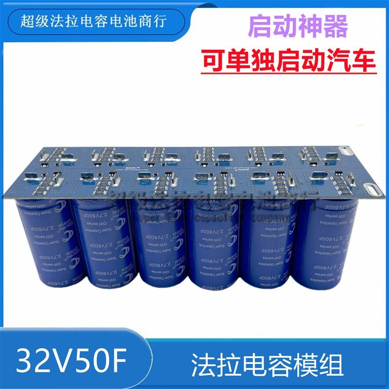 超级电容32V50F 超级法拉电容组汽车整流器后备电源器启动16V100F