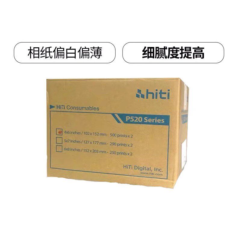 hiti呈妍P525L/P520L相纸热升华打印机证件照商用相片纸打印纸6寸
