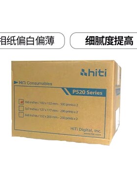 hiti呈妍P525L/P520L相纸热升华打印机证件照商用相片纸打印纸6寸
