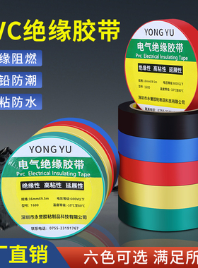 电工胶带绝缘耐高温性能好专用防水彩色红黄蓝绿黑色白色阻燃电线