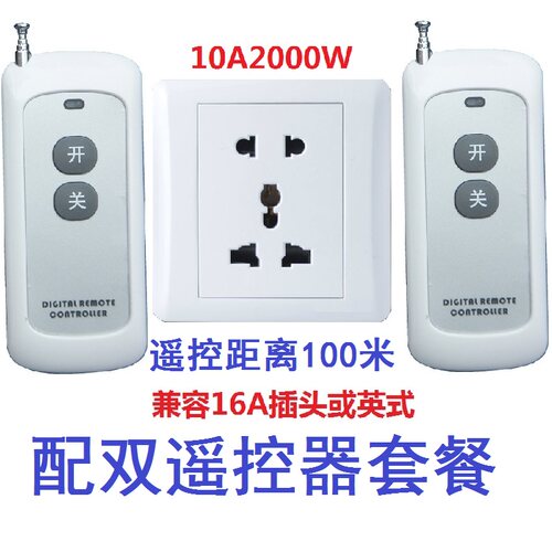 空调热水器86型大功率墙壁智能插座面板可穿墙无线遥控带开关包邮