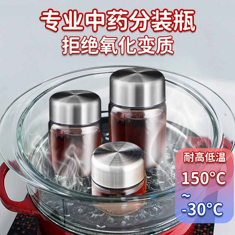 中药分装瓶液体可加热耐高温罐子装药片密封收纳小型储存便携外出