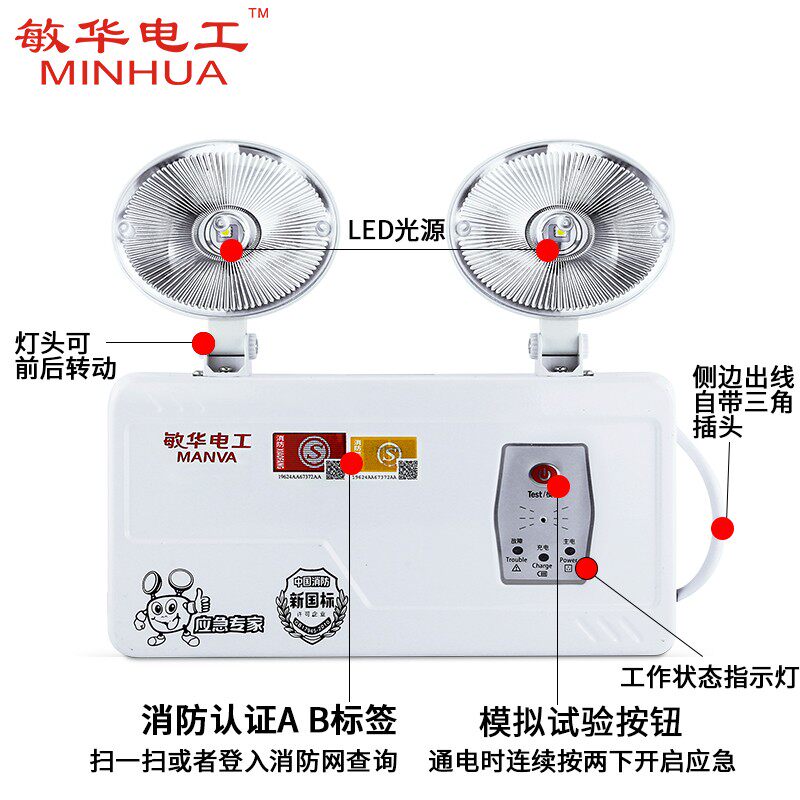 敏华电工消防应急灯LED自带电源事故双头应急照明灯壁挂式猫眼5W
