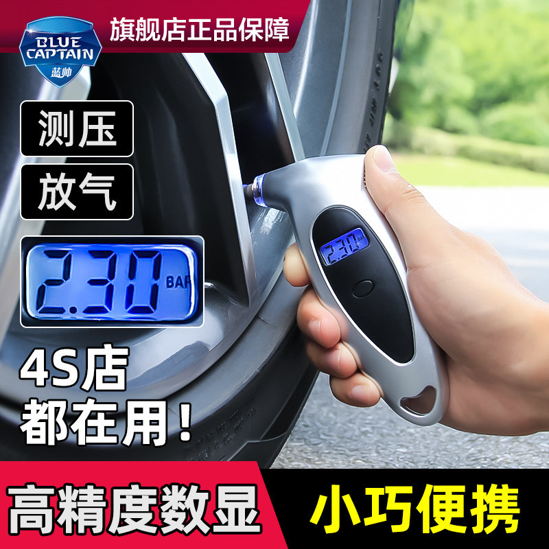 蓝帅胎压表气压表高精度带压力汽车轮胎压监测器计电子数显计测压