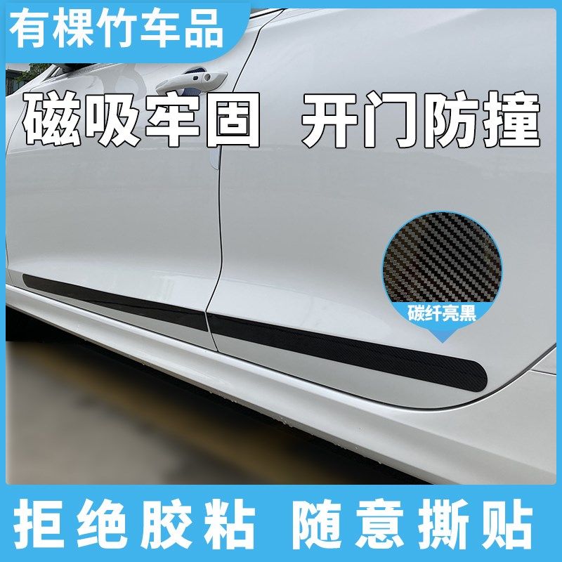 碳纤亮黑磁性汽车车门防撞刮胶条腰线装饰隔壁开门碰凹车身保护贴