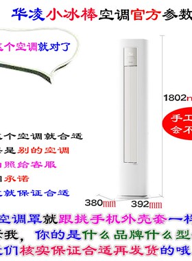 华凌空调3匹柜机小冰棒前方后圆空调罩防尘套衣KFR-72LW/N8HA3II