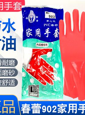 春蕾902红色家用手套棉毛布浸胶手套PVC磨砂洗车防水29cm清洁厨房
