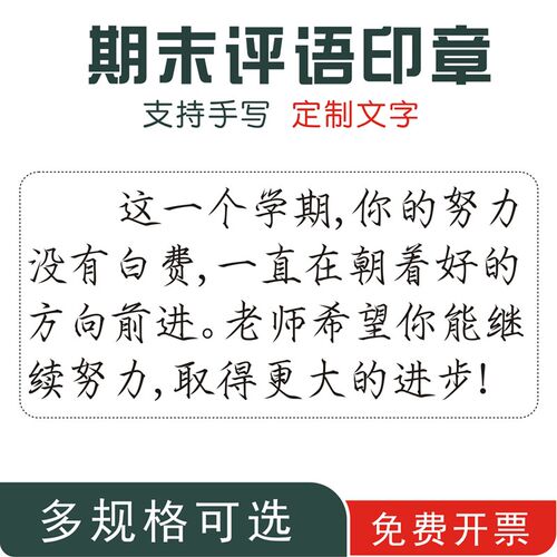 班主任期末手写评语印章报告册质素报告成长记录册老师寄语学生总