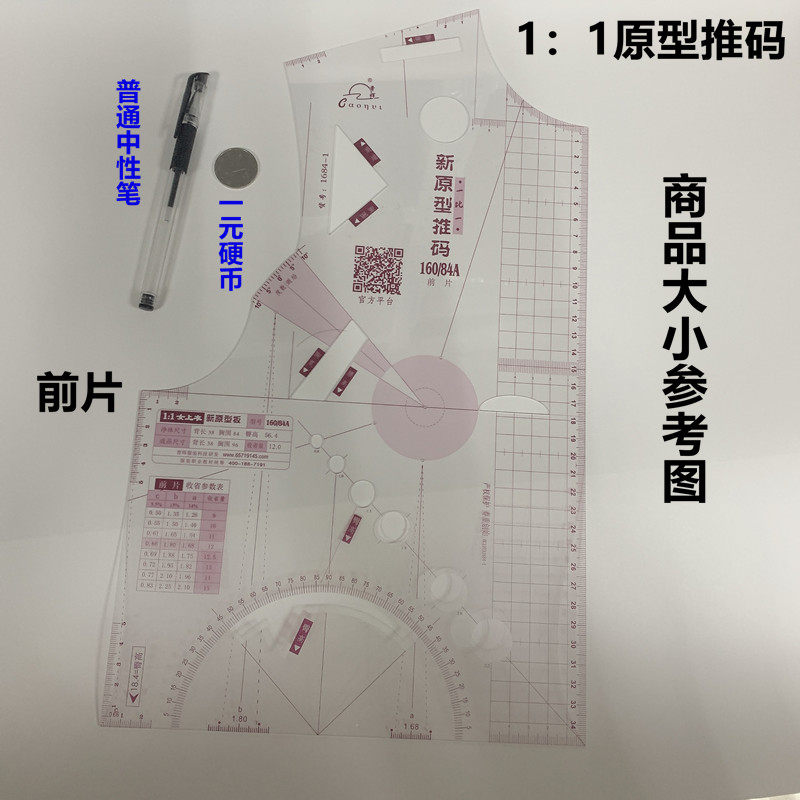 曹晖1684新原型推码1:1模板服装工具教学女装裁剪放码制板1比1