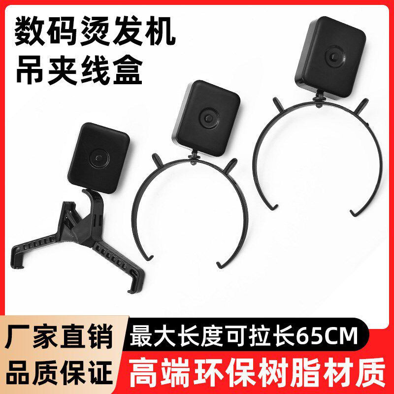 烫发机拉线盒 热烫机器挂钩单根线带长夹子 数码烫陶瓷烫吊杠子夹