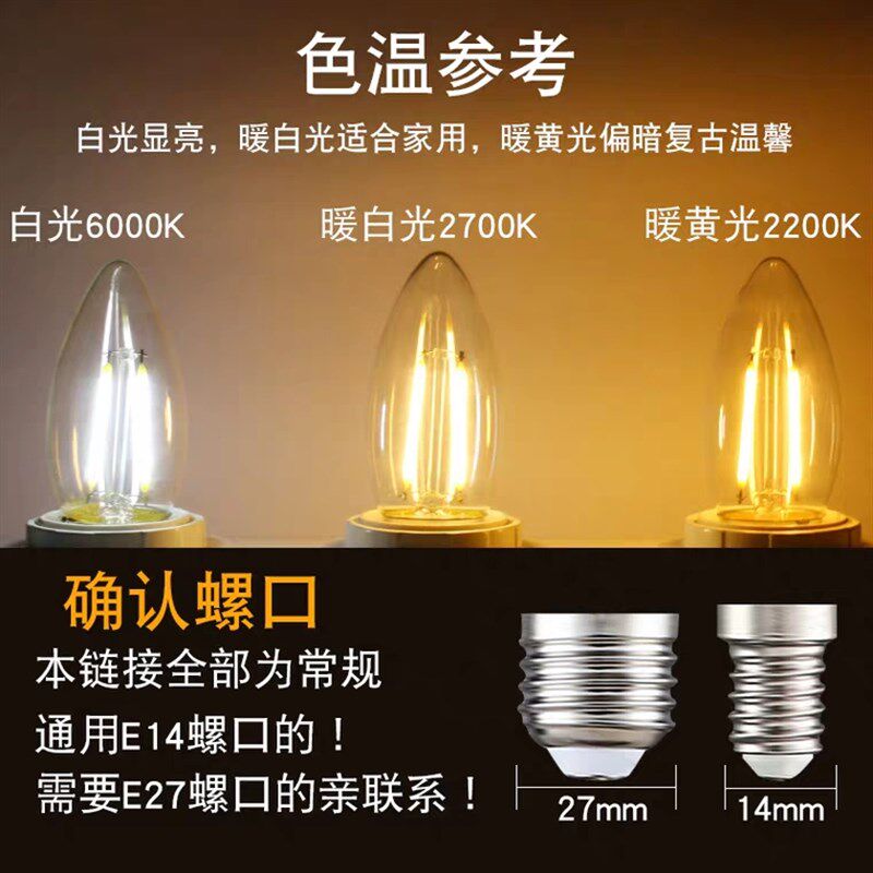 led钨丝灯泡蜡烛灯泡e14小螺口2W4W6W爱迪生尖泡拉尾泡水晶灯光源