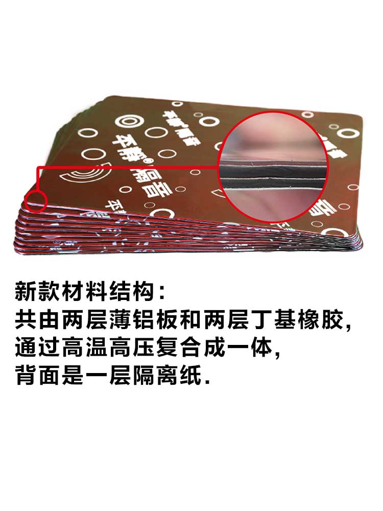平静汽车隔音材料 第二代阻尼隔声止振板丁基橡胶止震垫 双层铝板