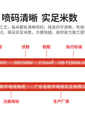 金联宇国标BVV电线家用阻燃1.5 2.5 4 6平方纯铜芯双皮双塑家装线