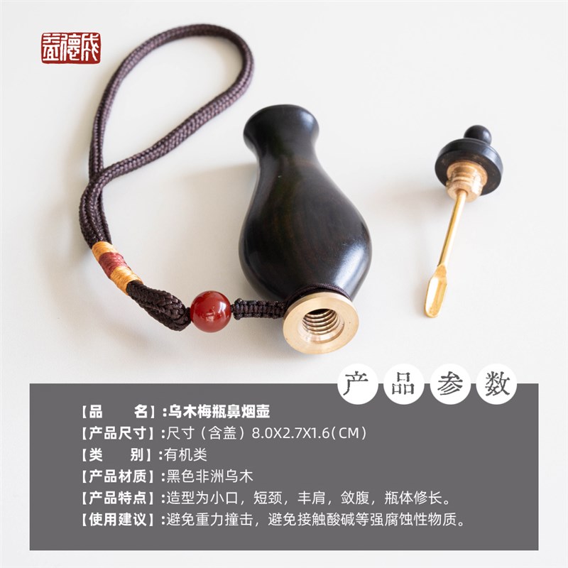益德成乌木梅瓶鼻烟壶鼻烟粉容器把手玩中国特色工艺摆件礼品
