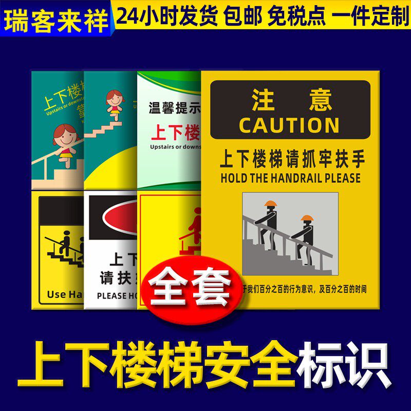 上下楼梯注意安全提示贴抓好扶手注意脚下防止摔倒楼梯标识牌警示