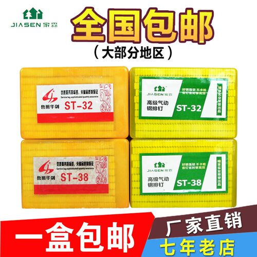 包邮枪钉水泥钉钢排钉直钉钢钉钉子ST18ST25ST32ST38ST45ST50ST64