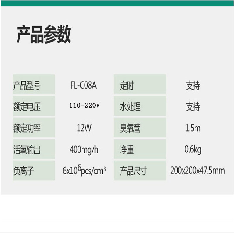 飞立FLC08A臭氧发生器家用活氧解毒机果蔬洗菜机肉质类臭氧消毒机