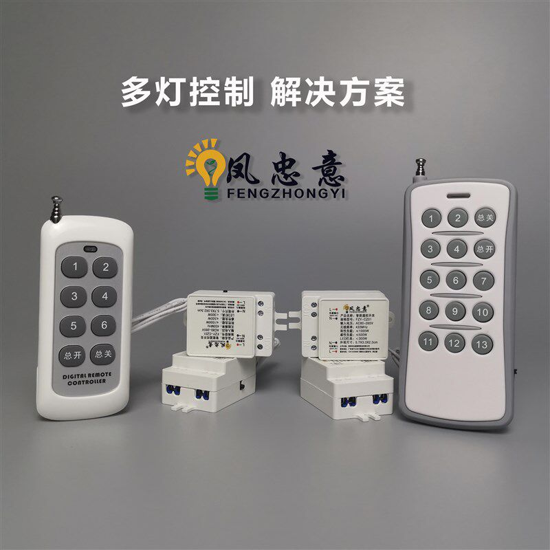 无线遥控开关控制模块免布线双控智能遥控器家用220V多路灯具电源