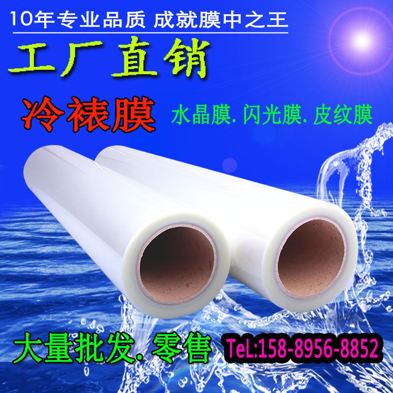 127cm冷裱膜卷筒水晶膜相片冷表膜包邮亮膜磨砂膜十字布纹膜50寸