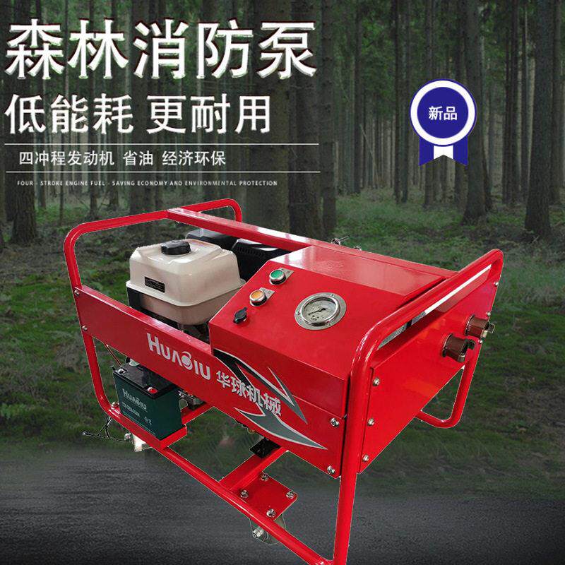 华球扬程森林消防泵SLQ80/13-25 工业森林消防设备厂家直发