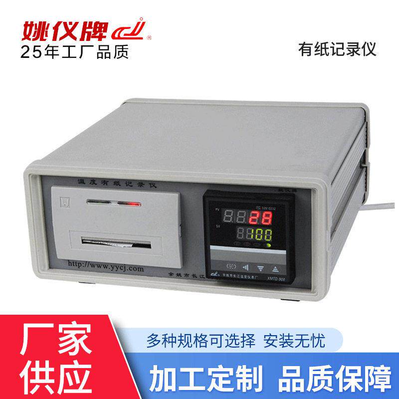 908WT系列智能有纸记录仪温度控制器装箱带打印温控仪姚仪牌
