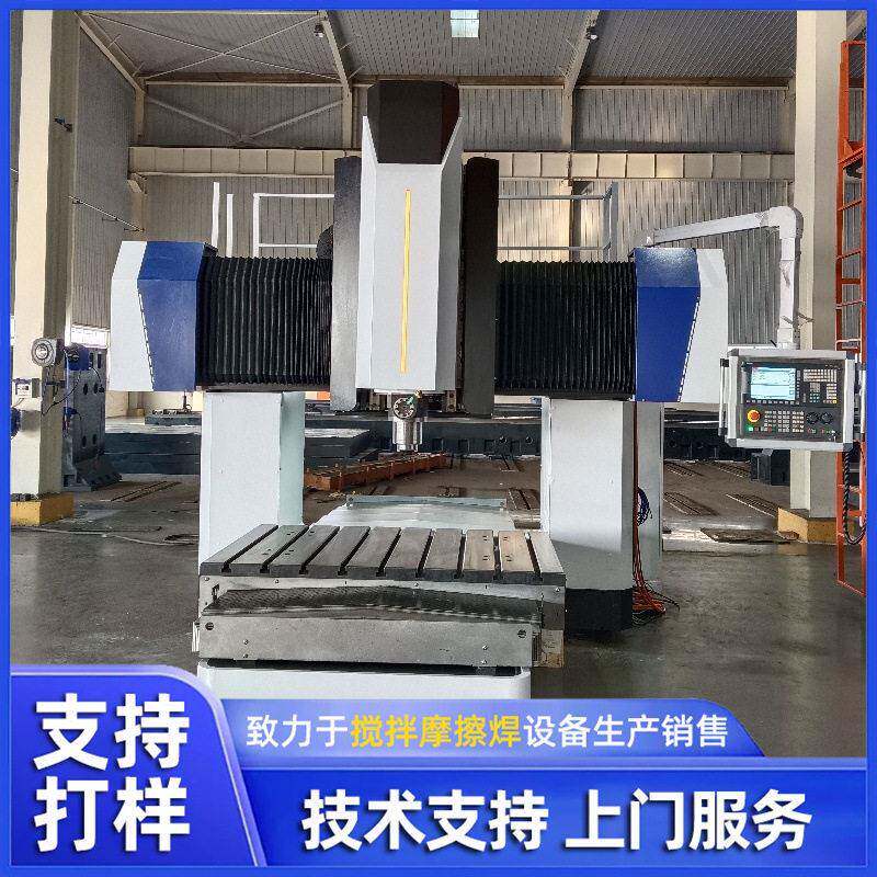 供应龙门式搅拌摩擦焊设备新能源汽车中控壳体铝合金焊接加工设备