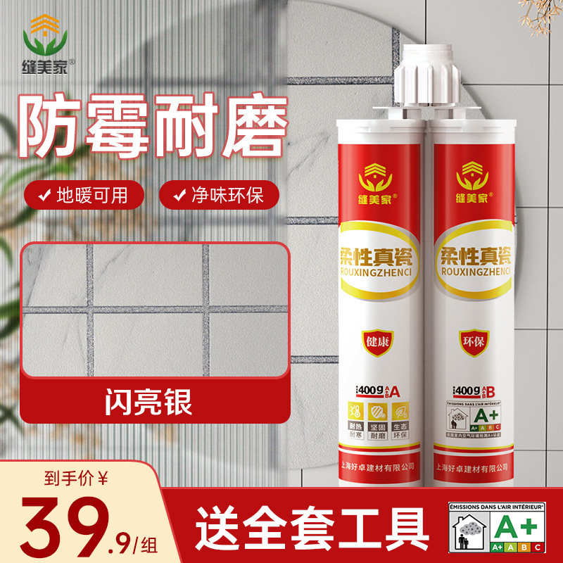 缝美家瓷砖美缝剂地砖柔性真瓷地按钮