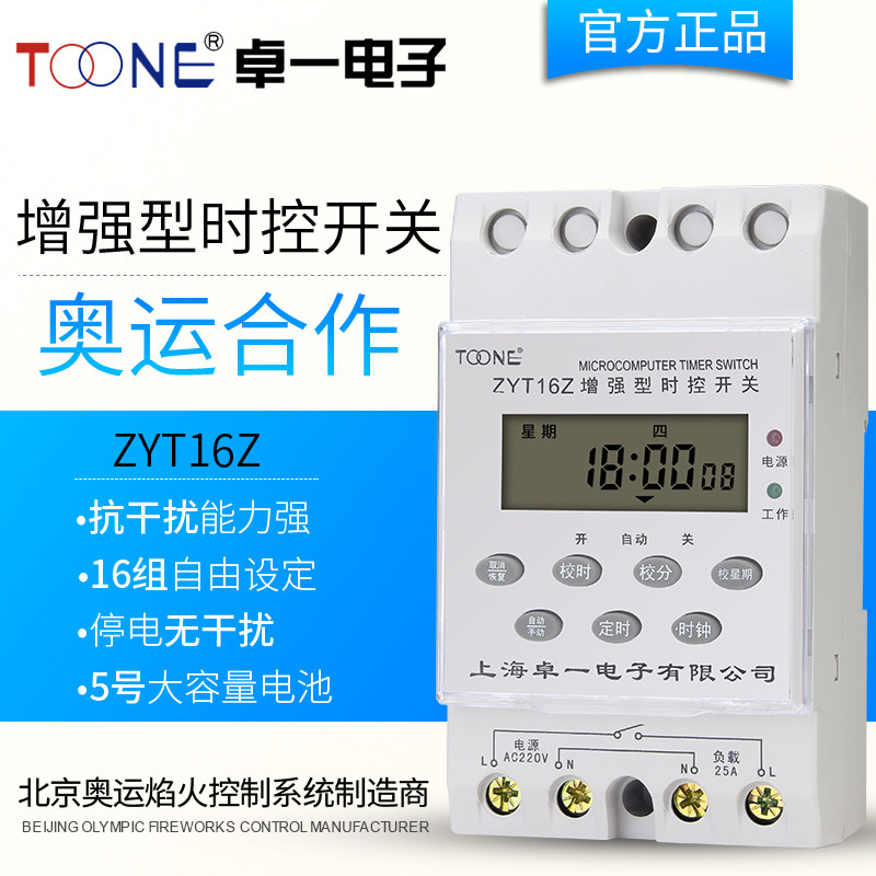 卓一 时控开关 220V 电子定时器 时间控制器 ZYT16Z