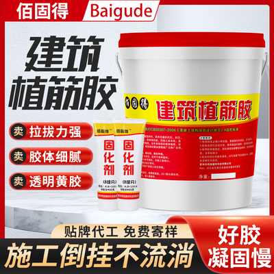佰固得透明色桶装建筑用直筋胶安钢筋水泥混凝土植筋胶锚固剂强力