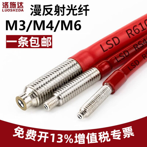 M3M4M6漫反射光纤传感器LSD-RS310/410/R610对射光纤T310/410/610